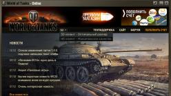 Клиенты World of Tanks — SD, HD, портативный: установка и особенности World of tanks sd версия